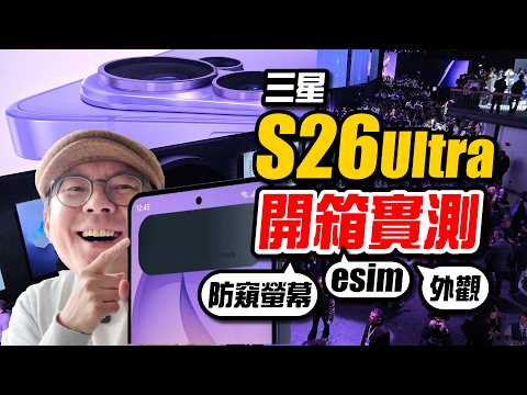 S26 Ultra Unboxing! Toggle Privacy Screen, eSIM, AI & Video Horizon Lock Upgraded