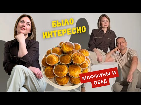 First photo shoot ever/Muffins for kids/Parcel from iHerb