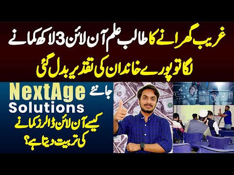 Student Online 3 Lakh Kamane Laga - NextAge Solutions Kese Online Dollar Kamane Ki Training Deta Ha?