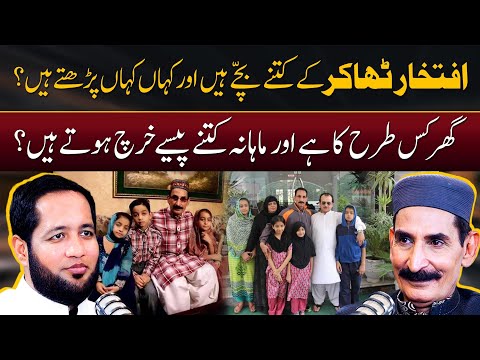 Iftikhar Thakur Children & Education Details | Hafiz Ahmed Podcast