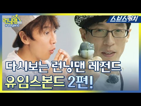 Rewatching the Running Man legend!! Yoo Jae-suk's water gun charisma, part 2!! 《Running Man / Moa...