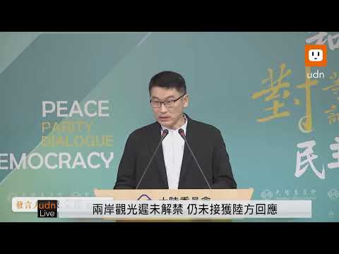 【LIVE】1218陸委會例行記者會