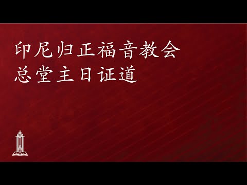God's Call to Man in the Bible (53) - Pastor/Honorary Doctor of the Church of Christ Tang | Sunda...