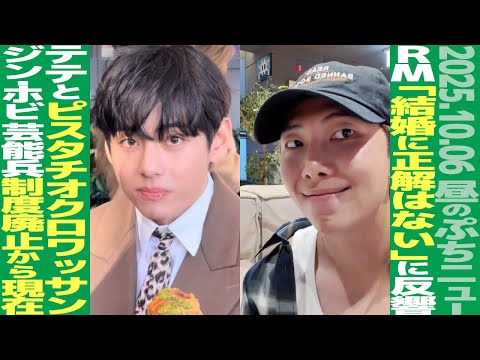 [Lunchtime BTS] RM's "There's no right answer to marriage" sparks a huge response! V enjoys his l...