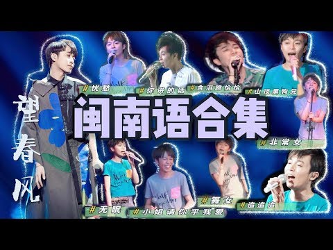 【吳青峰】「青峰請你乎我愛」— 台語歌曲合集