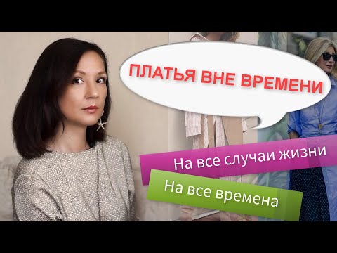 DRESSES THAT NEVER GO OUT OF FASHION | A staple in any wardrobe.