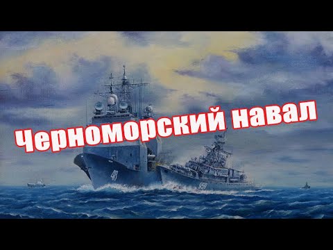 Американские моряки веселились до того момента, пока сторожевой корабль не ударил их крейсер в борт