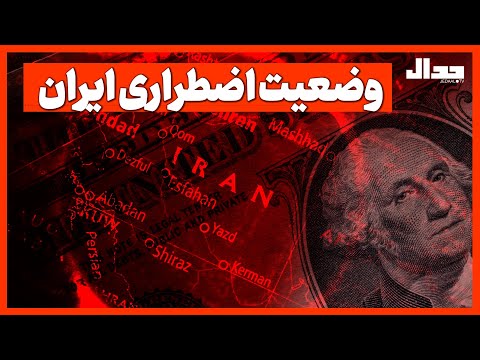وضعیت اضطراری ایران