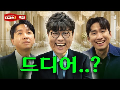 티처스 지원서 읽다가 갑.분... 소개팅(?) | 티처스 정승제, 조정식, 미미미누 티처스 지원서 읽어보기 [디져스2 EP.9]