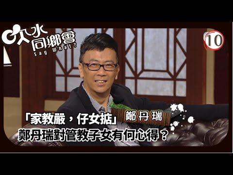 TVB綜藝 | 嘉賓：林姍姍、歐陽妙芝、鄭丹瑞 | 葛民輝 | 吹水同鄉會 10/12 | 粵語中字 | 2021