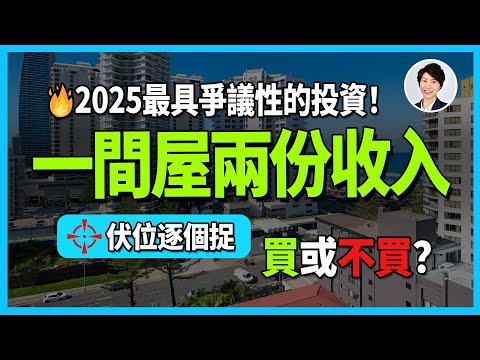 【澳洲樓市】 普通人一年賺一百萬港幣的方法丨 投資澳洲樓方法丨 澳洲買樓租金回報率高｜dual key package丨香港人移民澳洲生活 丨澳洲買樓睇樓丨 澳洲樓市丨 澳洲Alison老師