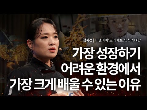"The Lightning Strike Wasn't the End": The Moment Chef Ji-seon Jeong Takes a Leap | Ji-seon Jeong...
