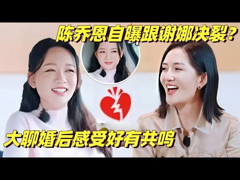 陈乔恩穿连体衣首选老公：不能让杨迪占便宜！同谢娜大谈婚后感受 | 太阳市集 | 综艺show