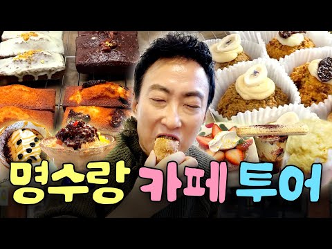 "우리 애기 데리고 와야겠다" 카페에서 민서 생각만 하는 55세 딸바보 명수옹의 느좋☆ﾟ.*･｡ﾟ카페 투어☕ㅣ할명수 하이라이트