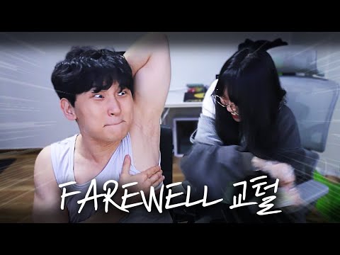 김민교의 교드랑이를 민 여자