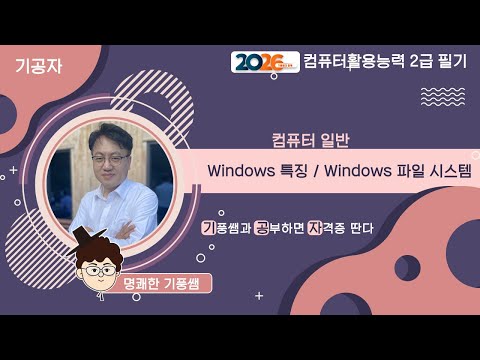 2️⃣0️⃣2️⃣6️⃣ Computer Skills Level 2️⃣ Written Exam ❤️[General Computer]❤️ 003 Windows Features I...