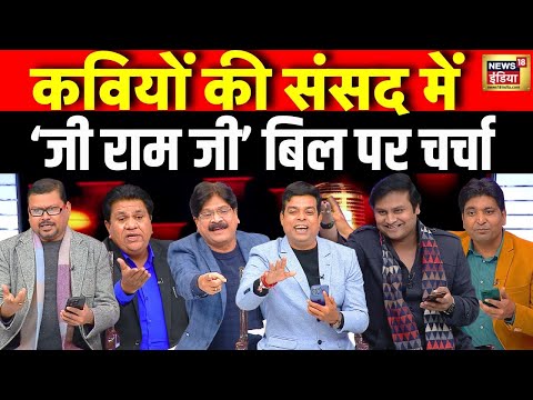 Lapete Me Netaji with Kishore Ajwani: Parliament | G RAM G | BJP | PM Modi | Rahul Gandhi | BJP