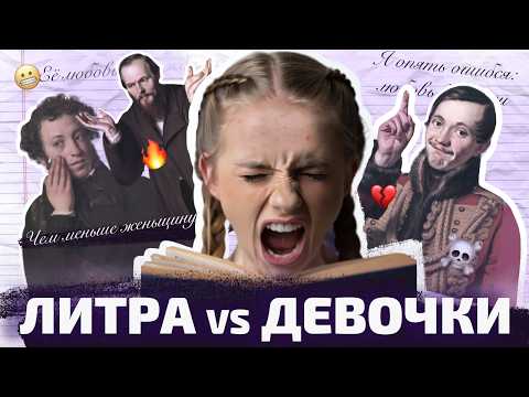 КАК РУССКАЯ КЛАССИКА ТРАВМИРУЕТ ДЕВОЧЕК (ОкКульт)