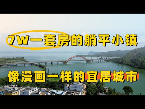 $1万多买套房的宝藏小城，昆明滇池旁从漫画中走出的躺平小镇~