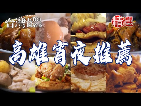 Peanut Pork Trotter Soup/Garlic Chicken/Fried Squid/Steak