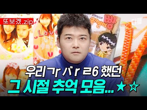 (80분) 방구석 타임머신 출발합니다-★ 낭만이 가득했던 그 시절로 추억여행 떠나볼까~ | 프리한19