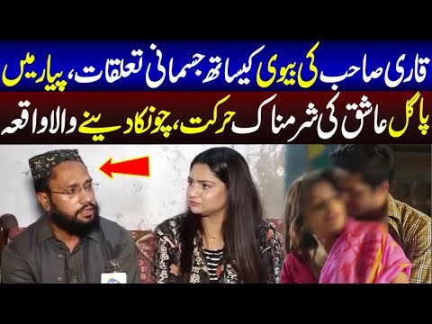 Qari Saab Ki Biwi Kay Sath Jismani Talqaat Phir? | Crime Plus