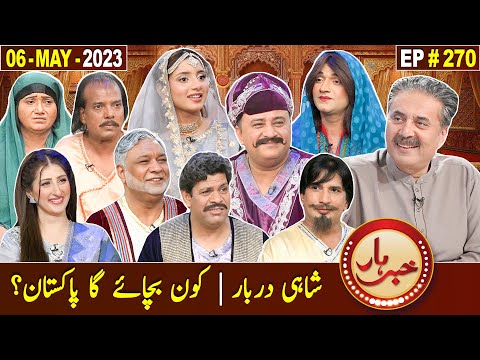 Khabarhar with Aftab Iqbal | 06 May 2023 | Episode 270 | GWAI