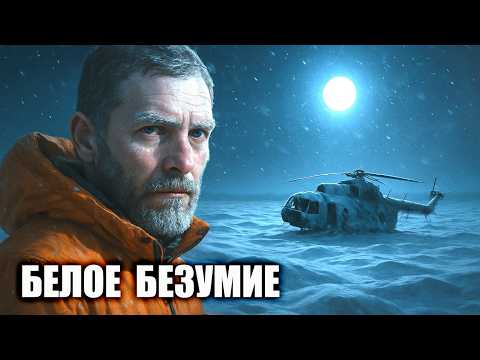 БЕЛАЯ БЕСКОНЕЧНОСТЬ — Место, Откуда НЕЛЬЗЯ ВЕРНУТЬСЯ! ДОРОГА ДОМОЙ: Духи Тайги Не Отпускают Живых!