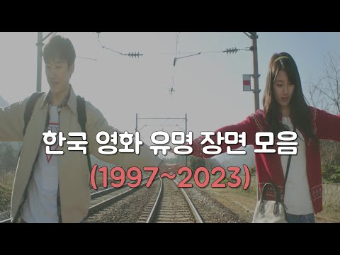 Popular Korean Movies With Scene/Line/OST (1997-2023)