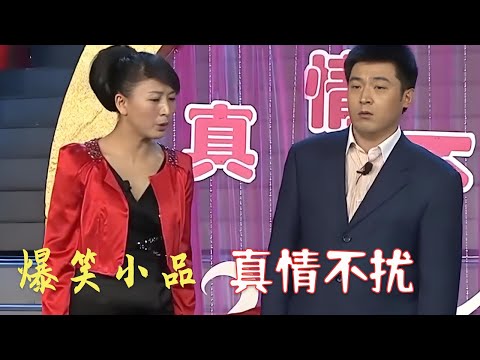 小品《真情不扰》 孙涛相亲跟前妻牵手，妙语连珠逗笑观众#搞笑 #小品 #funny