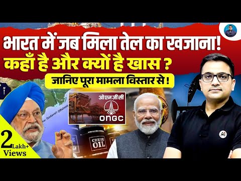 🔎 India’s Hidden Oil Treasure in Krishna Godavari Basin Socking Facts Revealed! | Ankit Awasthi Sir