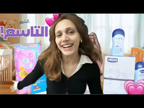 مشترياتي للبيبي و للولادة🤰🏼💖