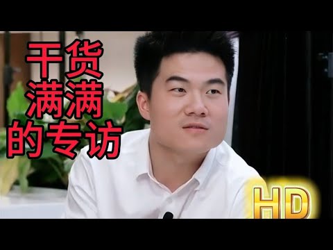 董宇辉与尹烨的对话非常有内容，科普了很多知识