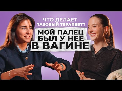 ТАЗОВЫЙ ТЕРАПЕВТ - почему он НУЖЕН ВСЕМ?