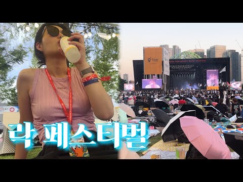 더위 피하려다 최애를 만나다 [2024 펜타포트 페스티벌 & NCT127 팬미팅]