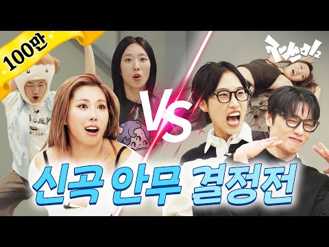 Mission: Choreograph a new song in 30 minutes | JAESSBEE 2 (feat. 1MILLION) | EP.7