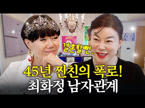 "I almost got married!!" Choi Hwa-jung's love life, never known before, is revealed (Designer Son...