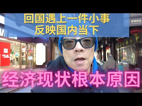 回国遇到一件小事，解释了国内经济走到如今的根本原因--花了80元的豫园灯会到底如何？