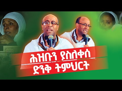 መከራን አትሽሹ! ዲ/ን ያረጋል አበጋዝ Deacon Yaregal Abegaz