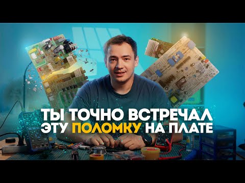 Ремонт блока питания от кондиционера | Самая частая неисправность на платах