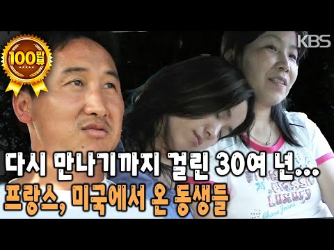 30여 년 전, 가난 때문에 헤어진 동생들을 만나다!💗 각기 다른 나라에서 성장했지만 남매라는 이름으로 다시 만난 가족의 이야기 [KBS 20070922 방송]