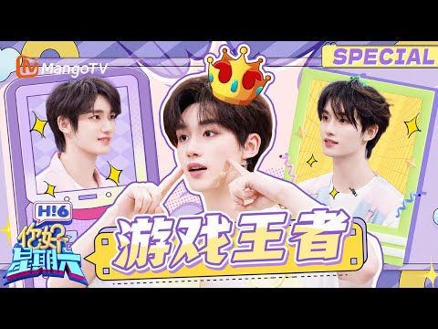 丁程鑫躲猫猫终极赢家 泼水游戏挡水比反击还绝  | 你好星期六 Hello Saturday | MangoTV Idol