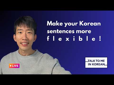 Korean Sentence Pattern Clinic #2 - Stop saying the same sentences 😃