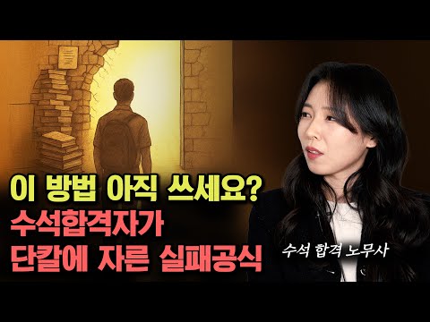 안이하게 대비하면 1년을 더 해야 합니다(김은지 노무사 3부)