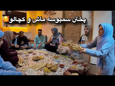 ولاگ آشپزی / پختن سمبوسه و چپس توسط شبانه جان🍟