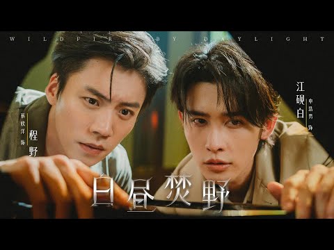 💥全網首發💥【蔡欣洋X申浩男】五年前兄長含冤而死，仇人卻逍遙法外，雙生花血案再現，沒想到兇手竟然另有其人！💥懸疑炸裂