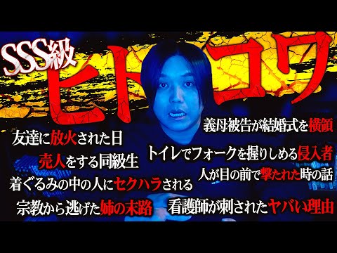 【削除される可能性あり】視聴者から送られてきた『最上級のヒトコワ』が胸糞すぎた…【閲覧注意】