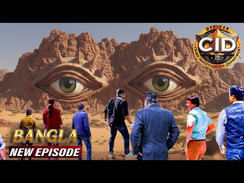 দুই চোখওয়ালা পাহাড় সিআইডি অফিসারদের কাছে সাহায্য চাইল | সিআইডি 2025 | latest episode CID