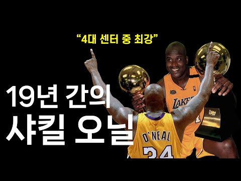 역사상 가장 압도적인 센터 1위