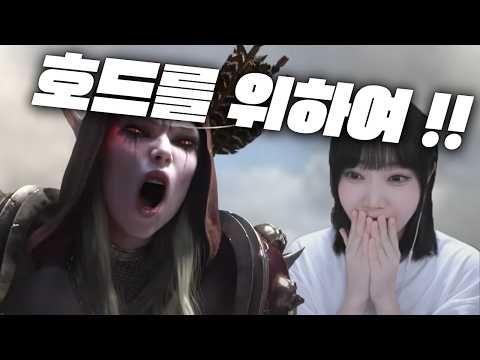 와린이와 역대급 와우 시네마틱 같이보기 !
